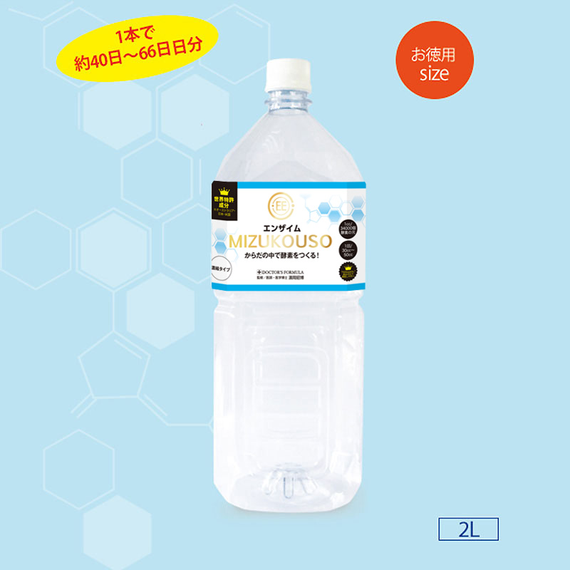 MIZUKOUSO（酵素飲料）